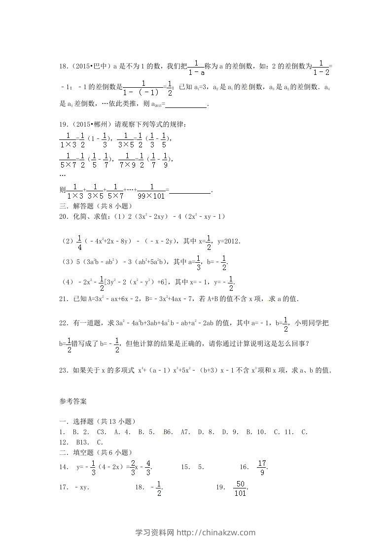 图片[3]-七年级上册数学第三章试卷及答案北师大版(Word版)-学习资料站