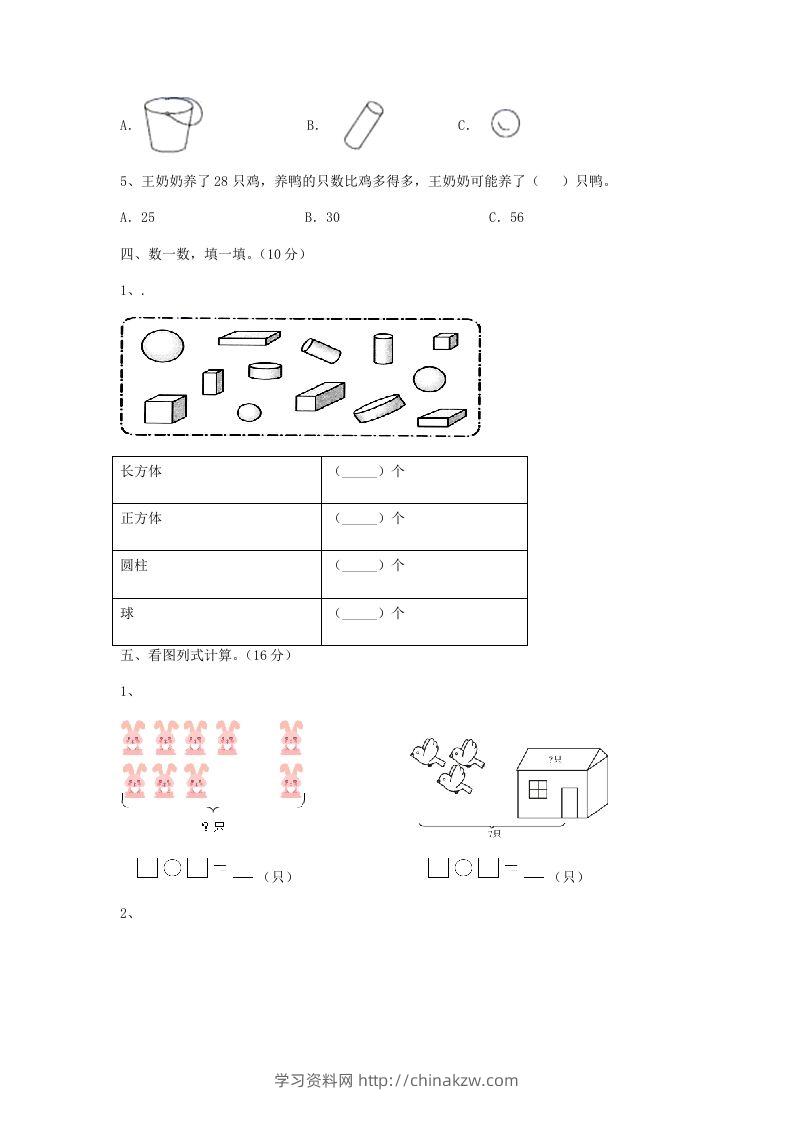 图片[3]-2022-2023学年江苏省无锡市新吴区一年级上册数学期末试题及答案(Word版)-学习资料站