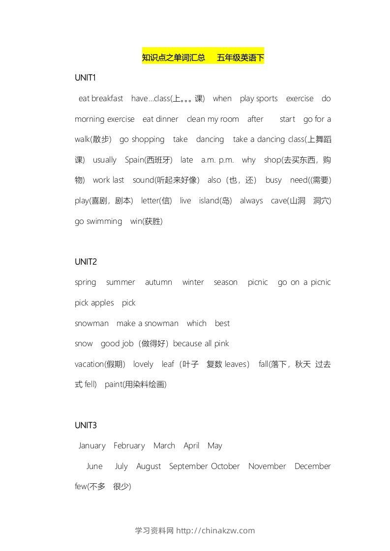 五年级英语下册知识点之单词汇总（人教PEP版）-学习资料站