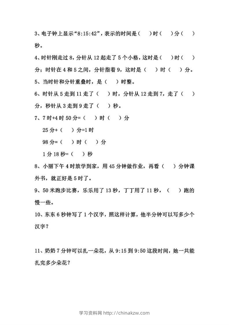 图片[2]-二年级数学下册1-8单元易错题汇总-学习资料站