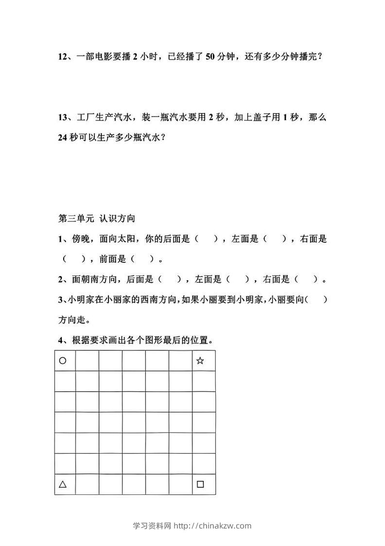 图片[3]-二年级数学下册1-8单元易错题汇总-学习资料站