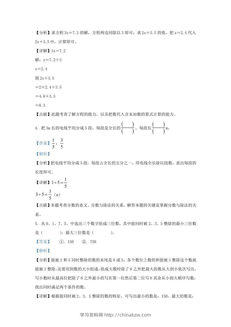 图片[2]-2021-2022学年江苏淮安洪泽区五年级下册数学4月月考试卷及答案(Word版)-学习资料站