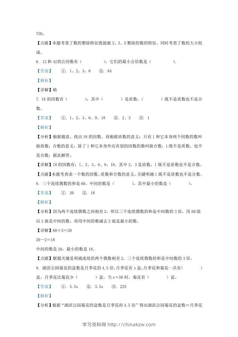 图片[3]-2021-2022学年江苏淮安洪泽区五年级下册数学4月月考试卷及答案(Word版)-学习资料站