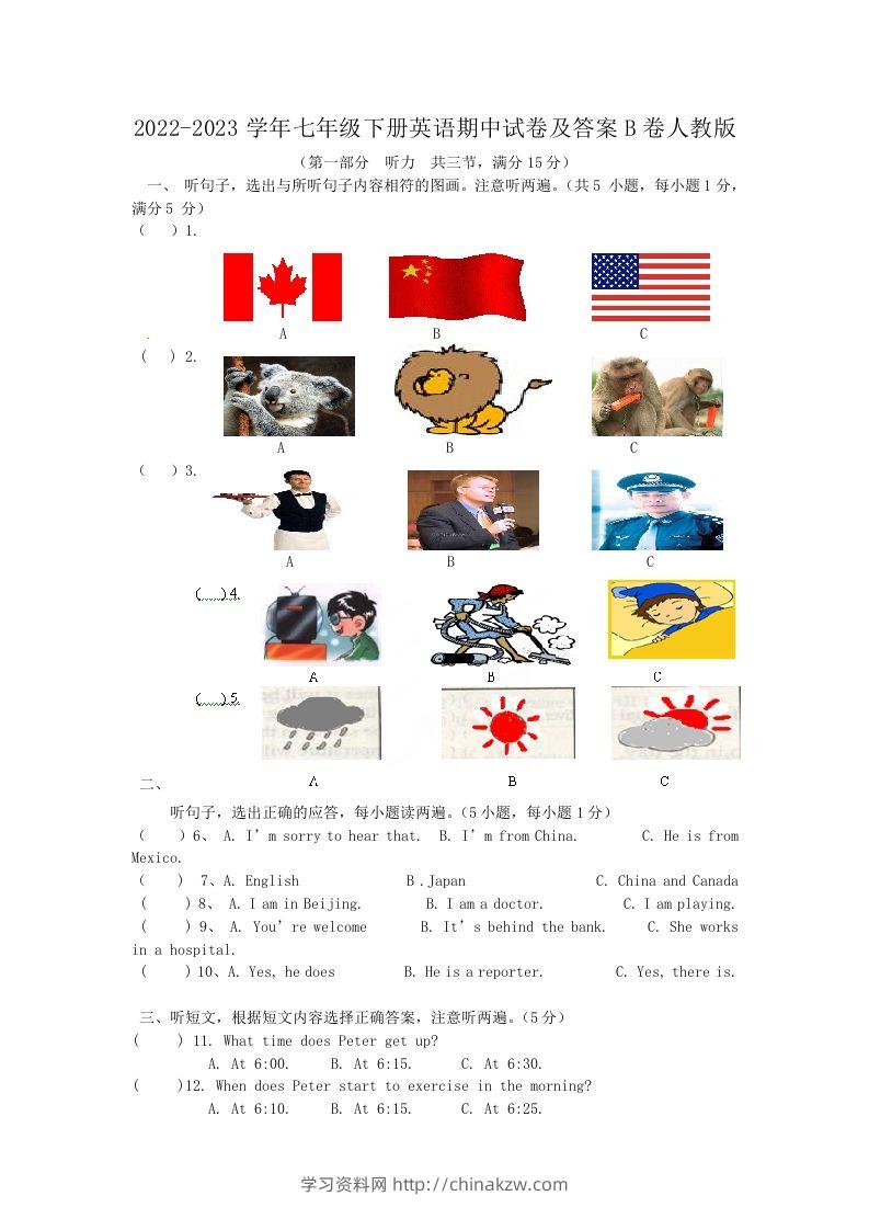 2022-2023学年七年级下册英语期中试卷及答案B卷人教版(Word版)-学习资料站