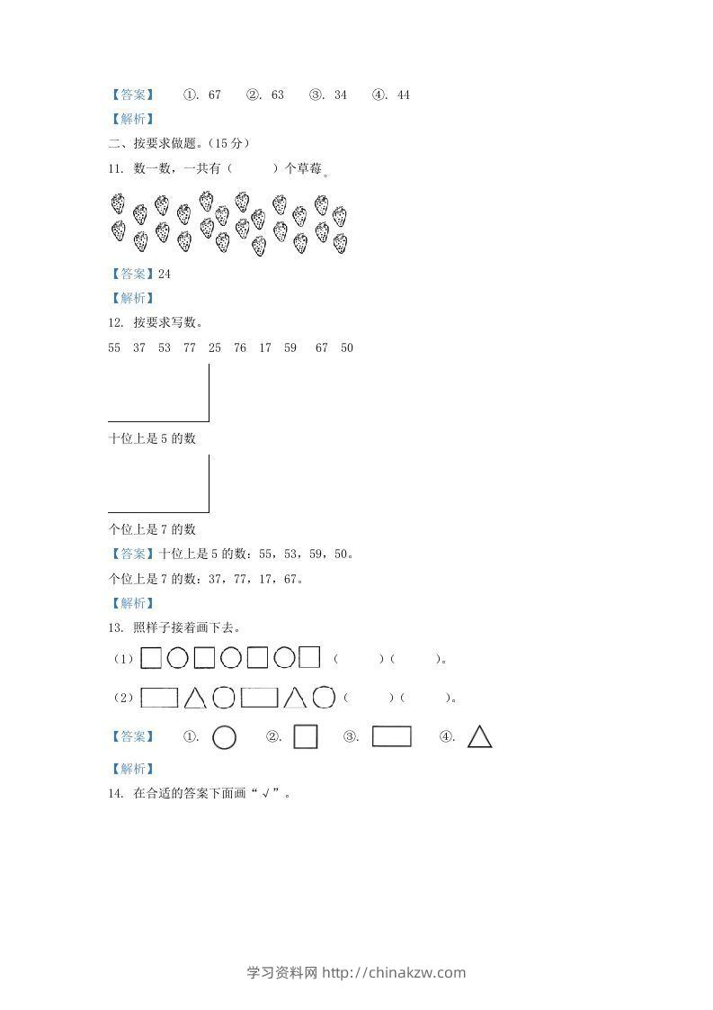 图片[3]-2021-2022学年山西省大同市一年级下册数学期中试题及答案(Word版)-学习资料站