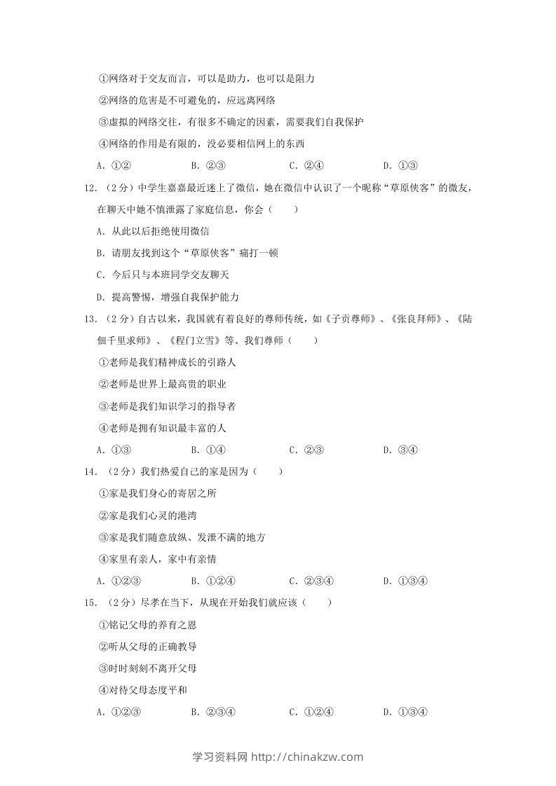 图片[3]-2021-2022学年天津市东丽区七年级上册期末道德与法治试卷及答案(Word版)-学习资料站