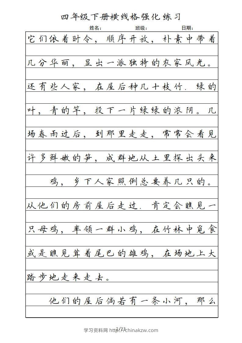 图片[2]-四年级语文下册横线格（部编版）-学习资料站