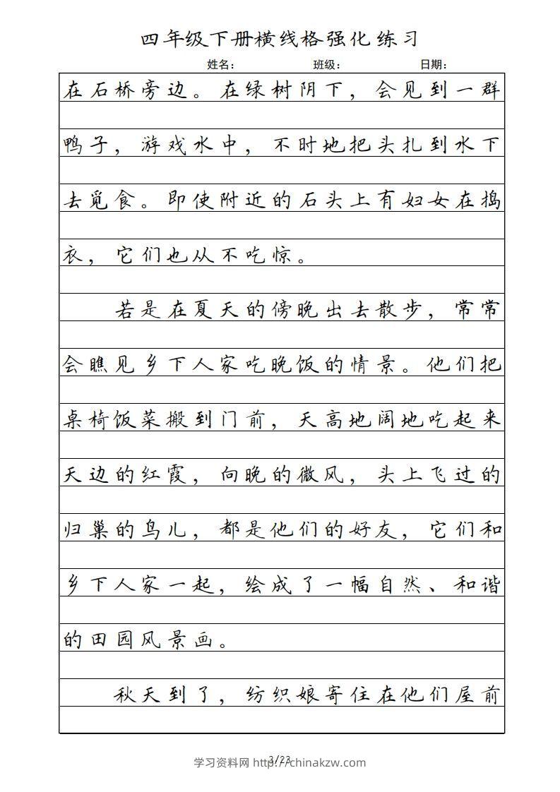 图片[3]-四年级语文下册横线格（部编版）-学习资料站