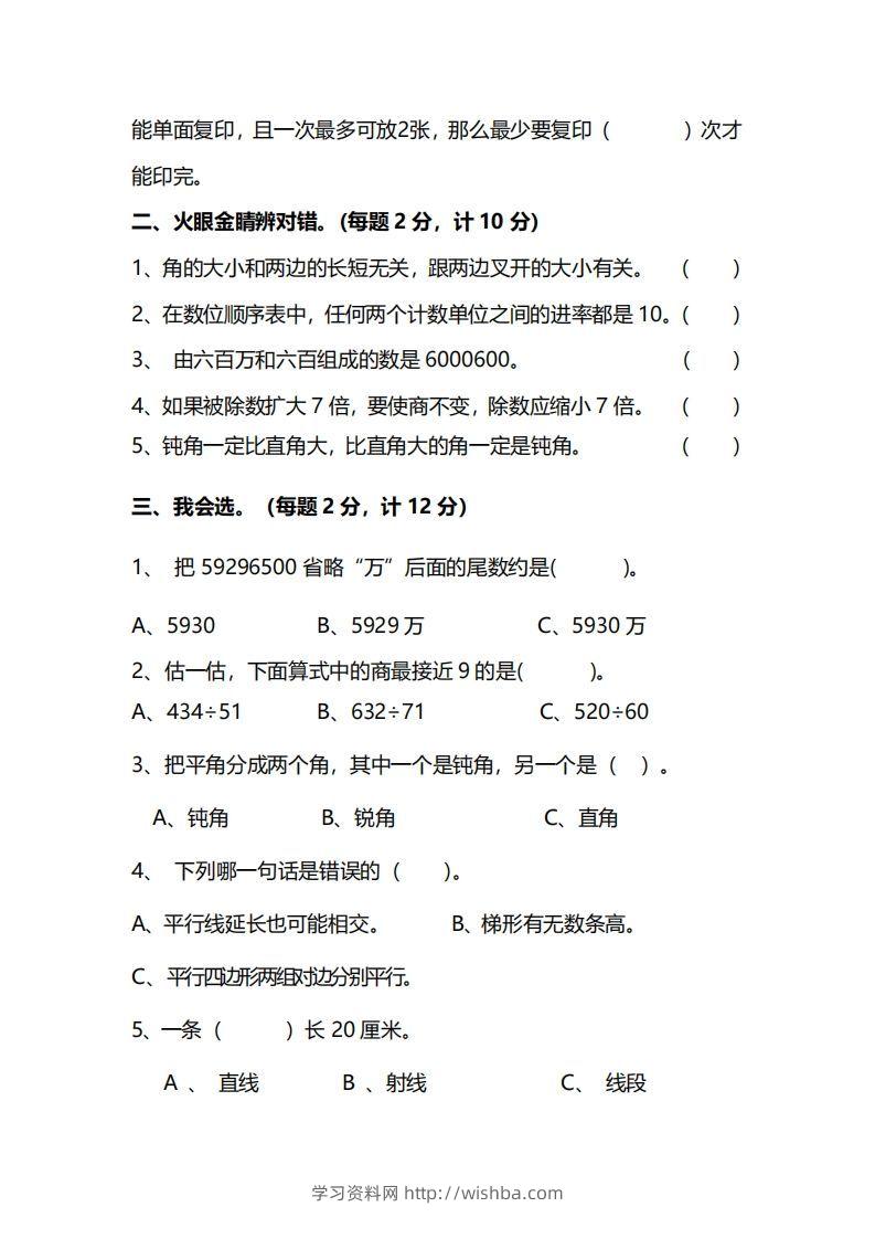 图片[2]-四上人教版数学期末真题测试卷.12-学习资料站
