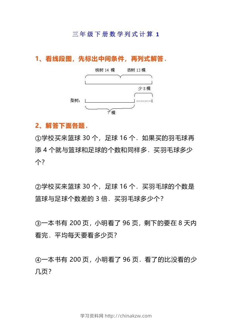 小学三年级数学《列式计算》经典题-学习资料站