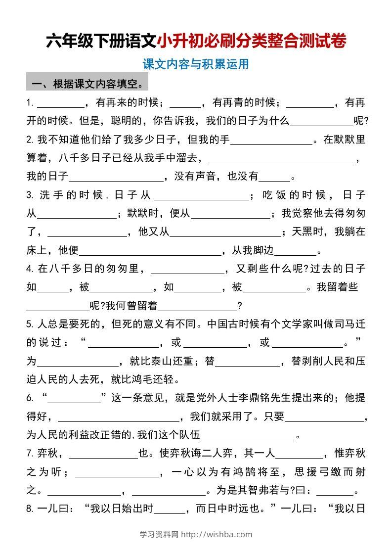 六年级下册语文小升初必刷分类整合测试卷(1)-学习资料站