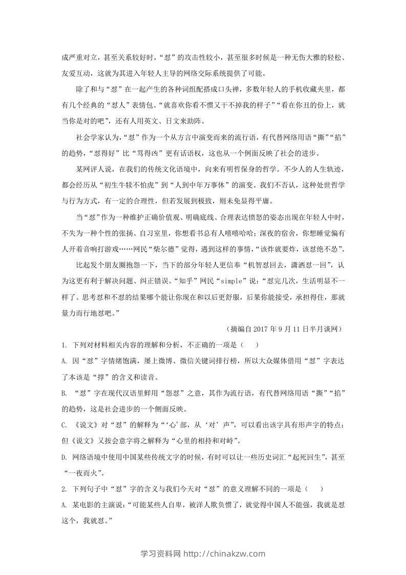 图片[2]-2020-2021年广东省揭阳市揭东区高一语文上学期期末试卷及答案(Word版)-学习资料站