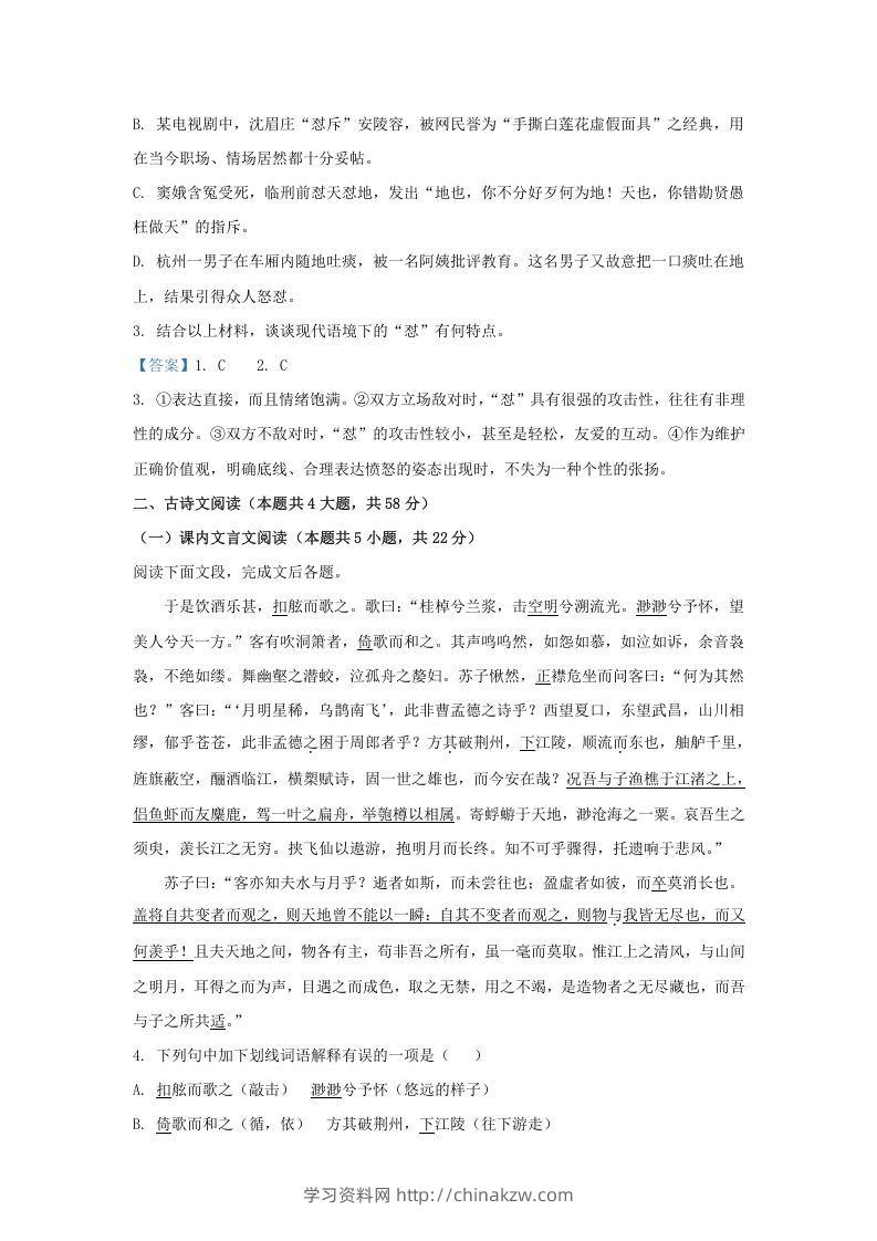 图片[3]-2020-2021年广东省揭阳市揭东区高一语文上学期期末试卷及答案(Word版)-学习资料站
