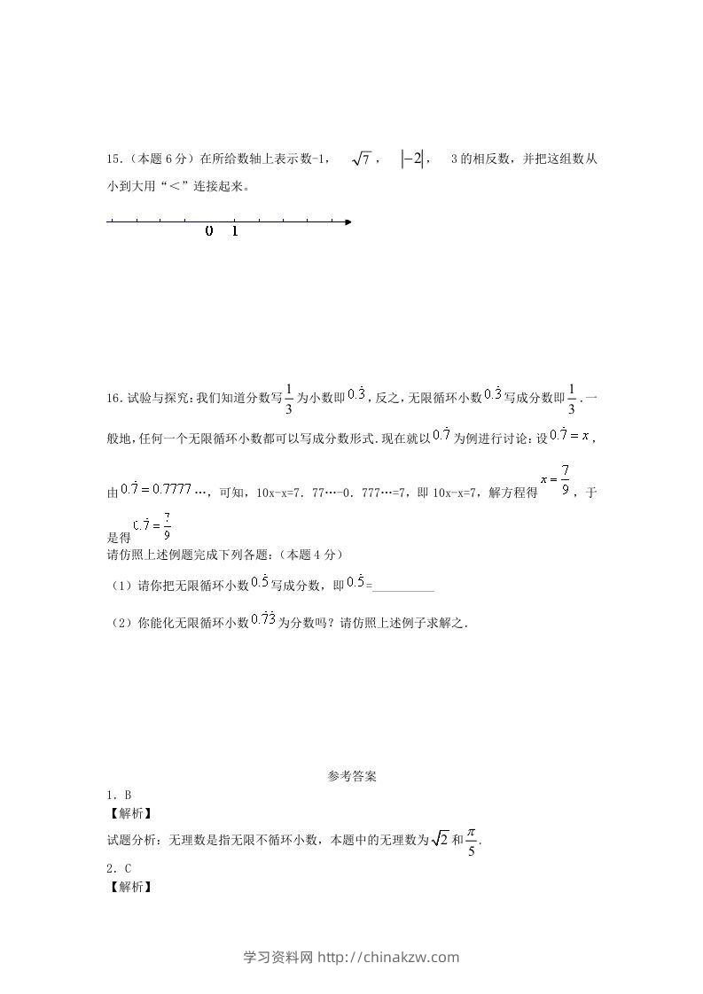 图片[3]-七年级下册数学第六章第三节试卷及答案人教版(Word版)-学习资料站