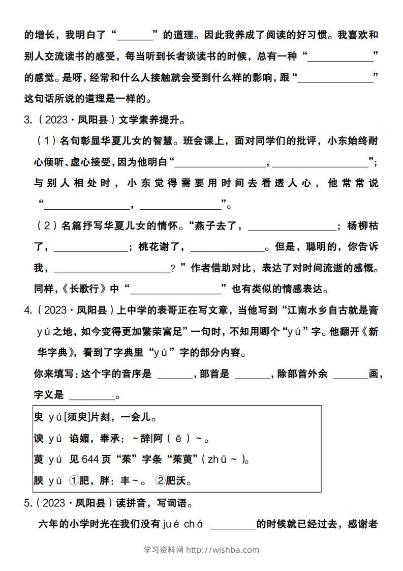 图片[2]-全册复习基础知识重点梳理六下语文-学习资料站