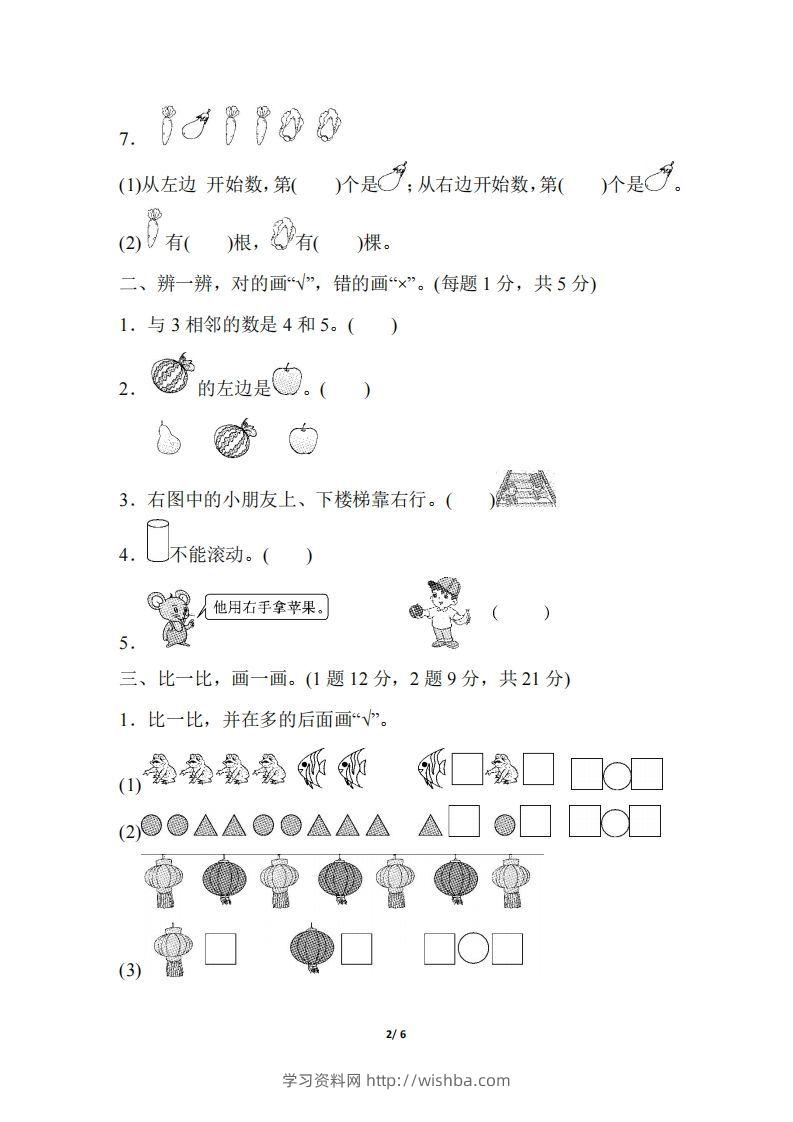 图片[2]-2024秋（人教版）一年级上册数学【期中押题试卷】-学习资料站