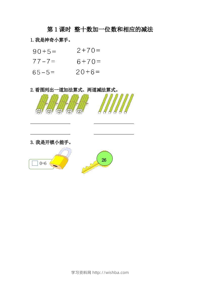 一下冀教版数学课时5-1整十数加一位数和相应的减法-学习资料站