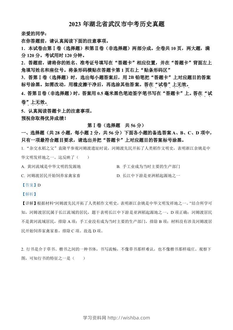 2023年湖北省武汉市中考历史真题（含答案）-学习资料站