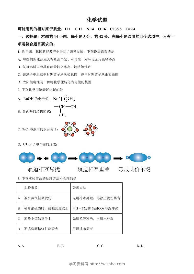 2024年高考化学试卷（湖南）（空白卷）-学习资料站
