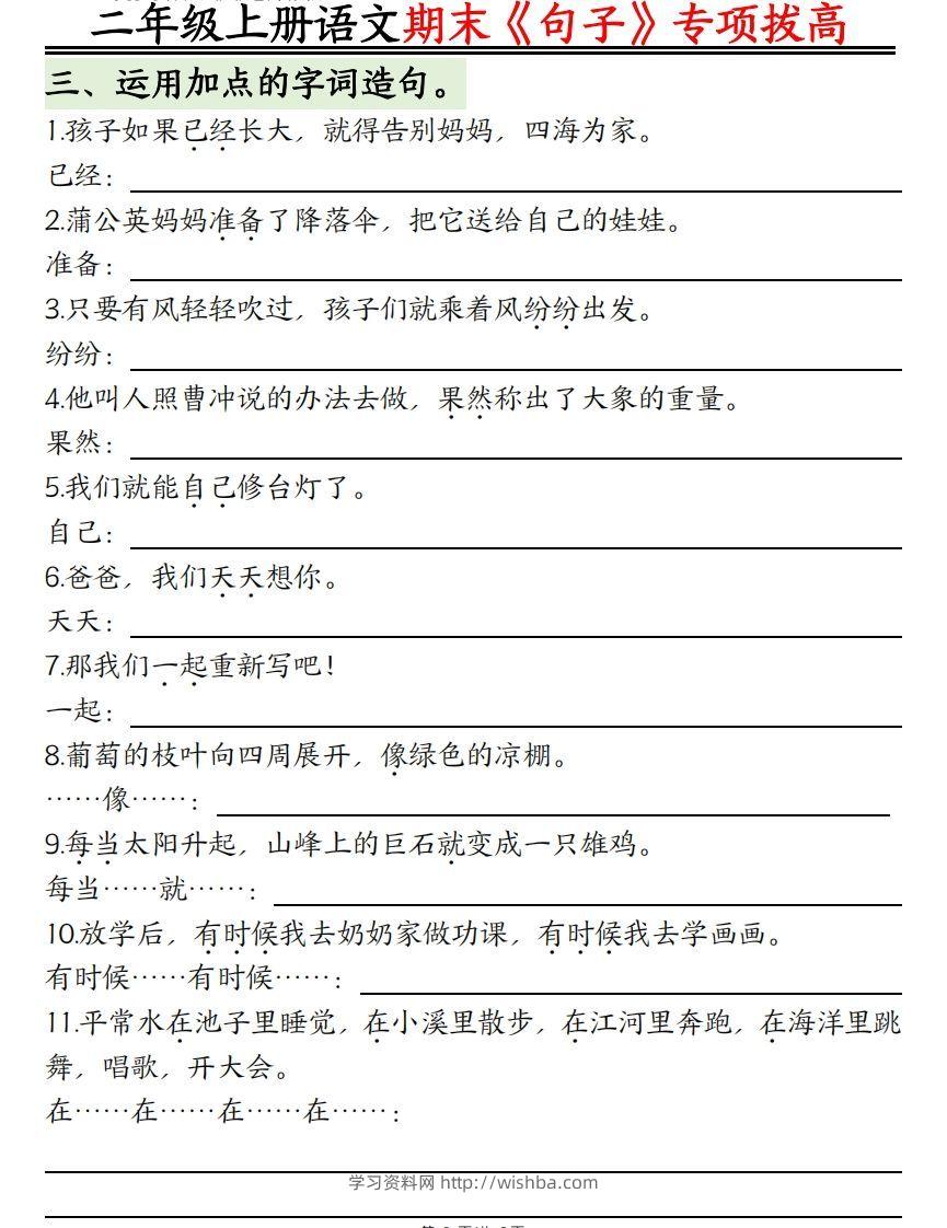 图片[2]-二上语文【期末专项】：句型专项拔高精练空白+-学习资料站