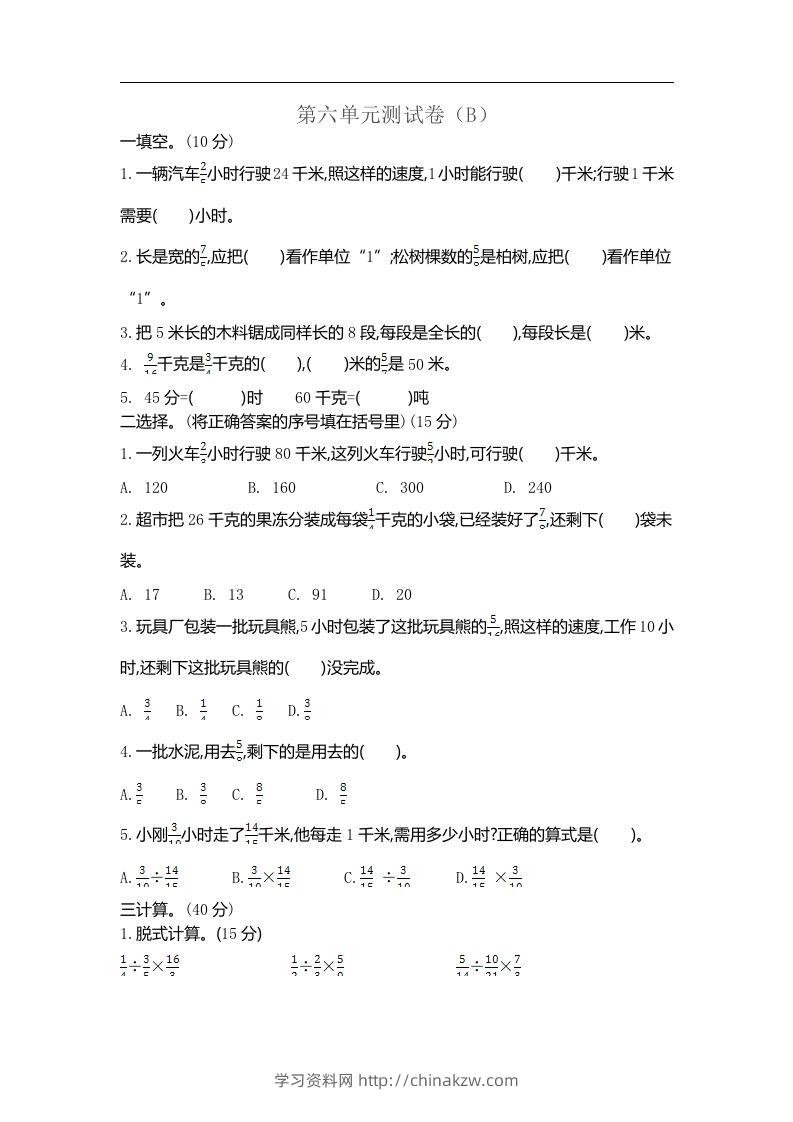 五上54制青岛版数学第六单元测试卷.2-学习资料站