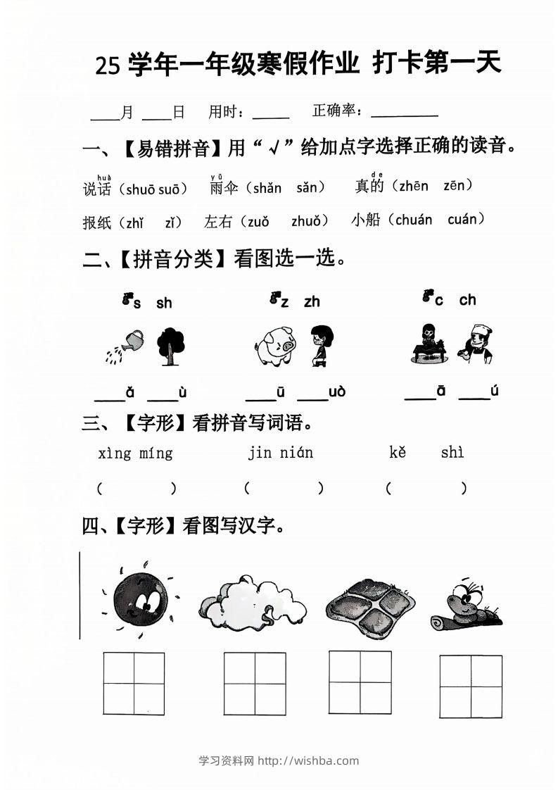 一下【语文寒假作业】每日打卡20天（含答案34天）-学习资料站