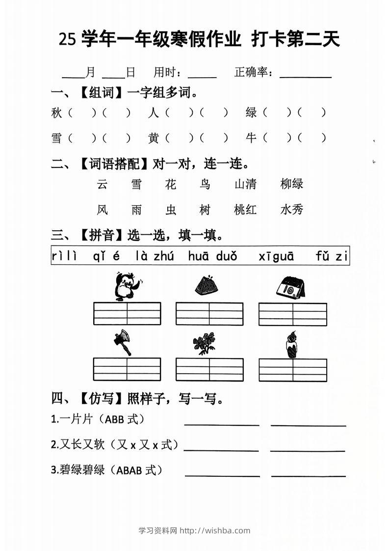 图片[2]-一下【语文寒假作业】每日打卡20天（含答案34天）-学习资料站