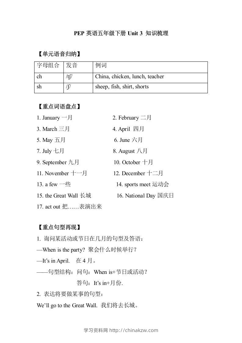 五年级英语下册单元知识梳理-Unit3Myschoolcalendar（人教PEP版）-学习资料站