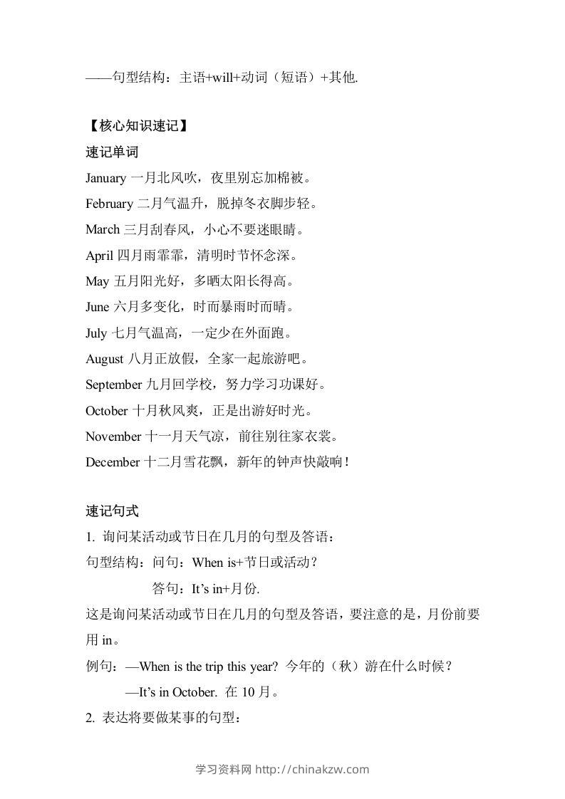 图片[2]-五年级英语下册单元知识梳理-Unit3Myschoolcalendar（人教PEP版）-学习资料站