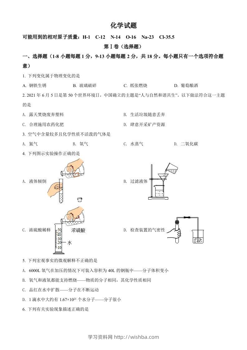 青海省西宁市城区2021年中考化学试题（空白卷）-学习资料站