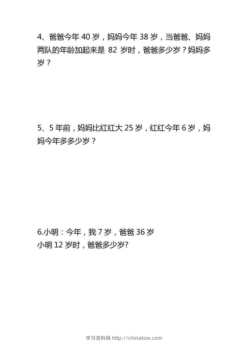 图片[2]-【应用题】一上数学年龄问题应用题-学习资料站