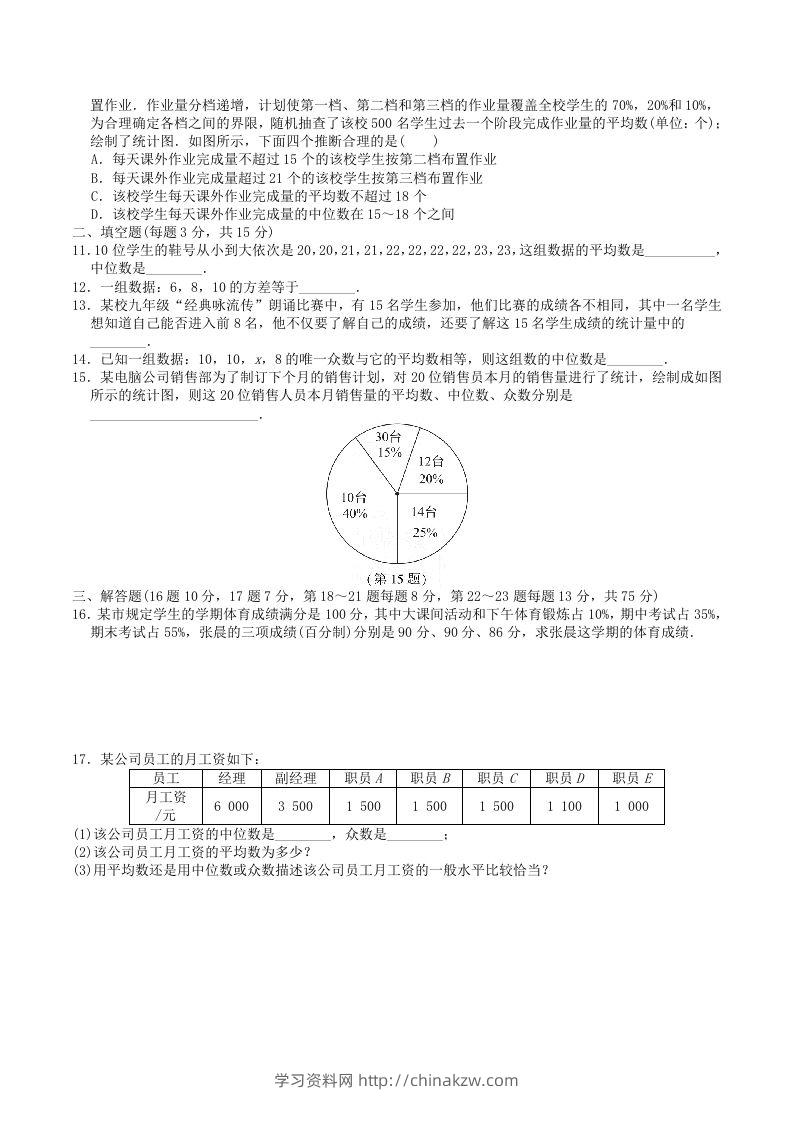 图片[2]-2022-2023学年北师大版八年级数学上册第六章数据的分析单元测试题及答案(Word版)-学习资料站