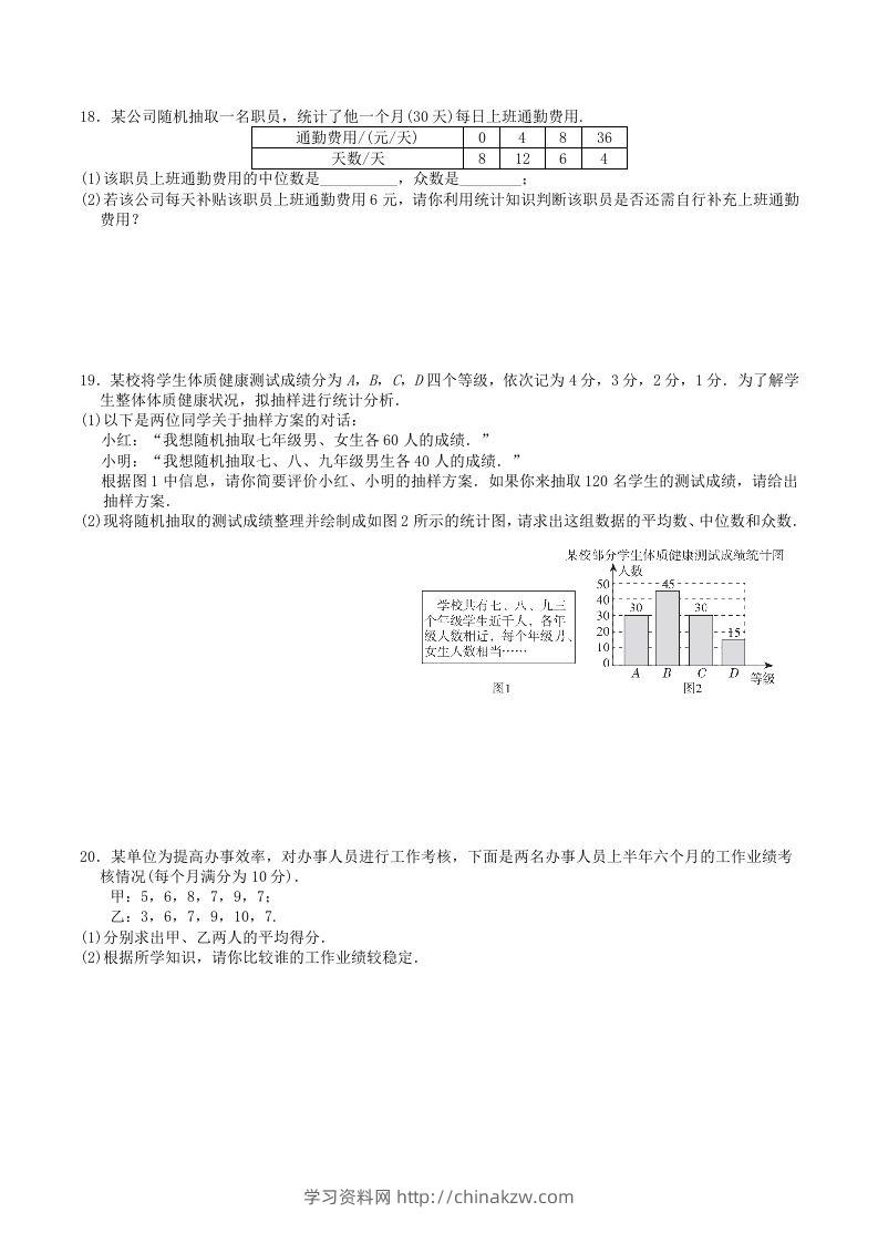 图片[3]-2022-2023学年北师大版八年级数学上册第六章数据的分析单元测试题及答案(Word版)-学习资料站