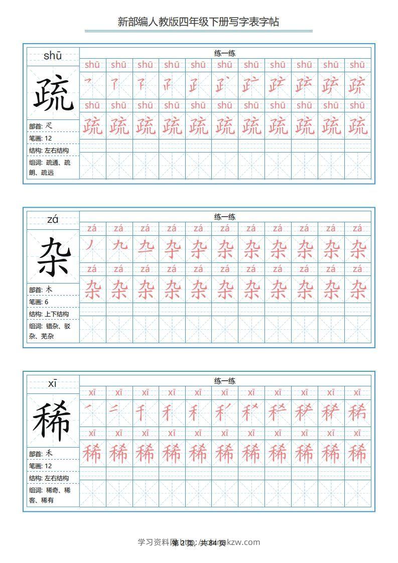 图片[2]-四年级语文下册写字表字帖（84页）PDF（部编版）-学习资料站