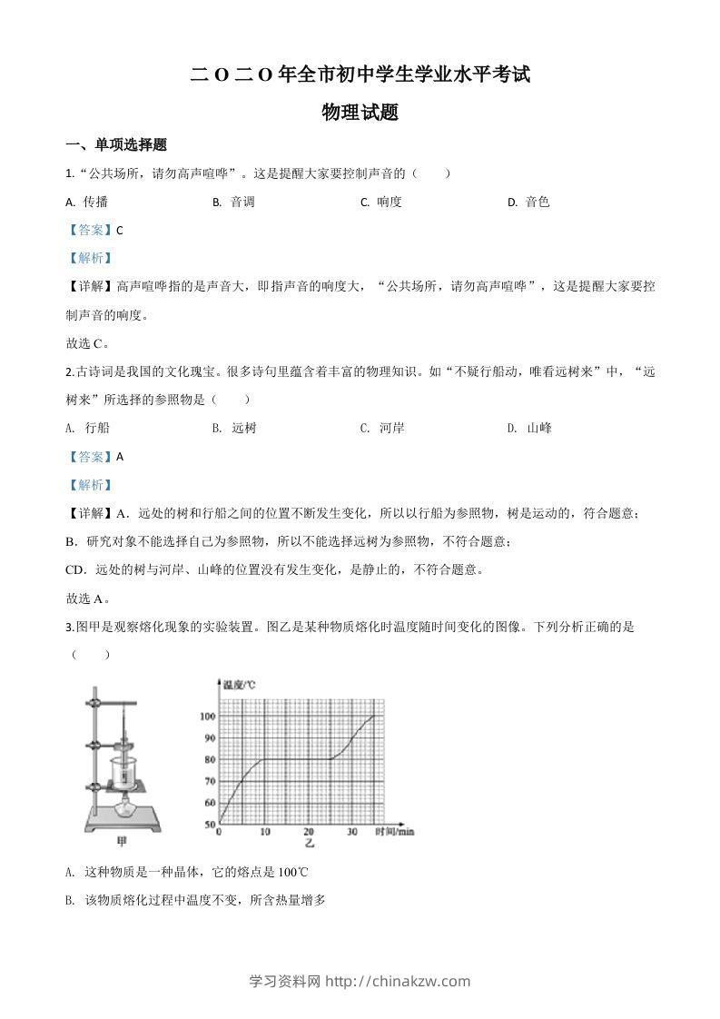 2020年山东省聊城市中考物理试题（含答案）-学习资料站