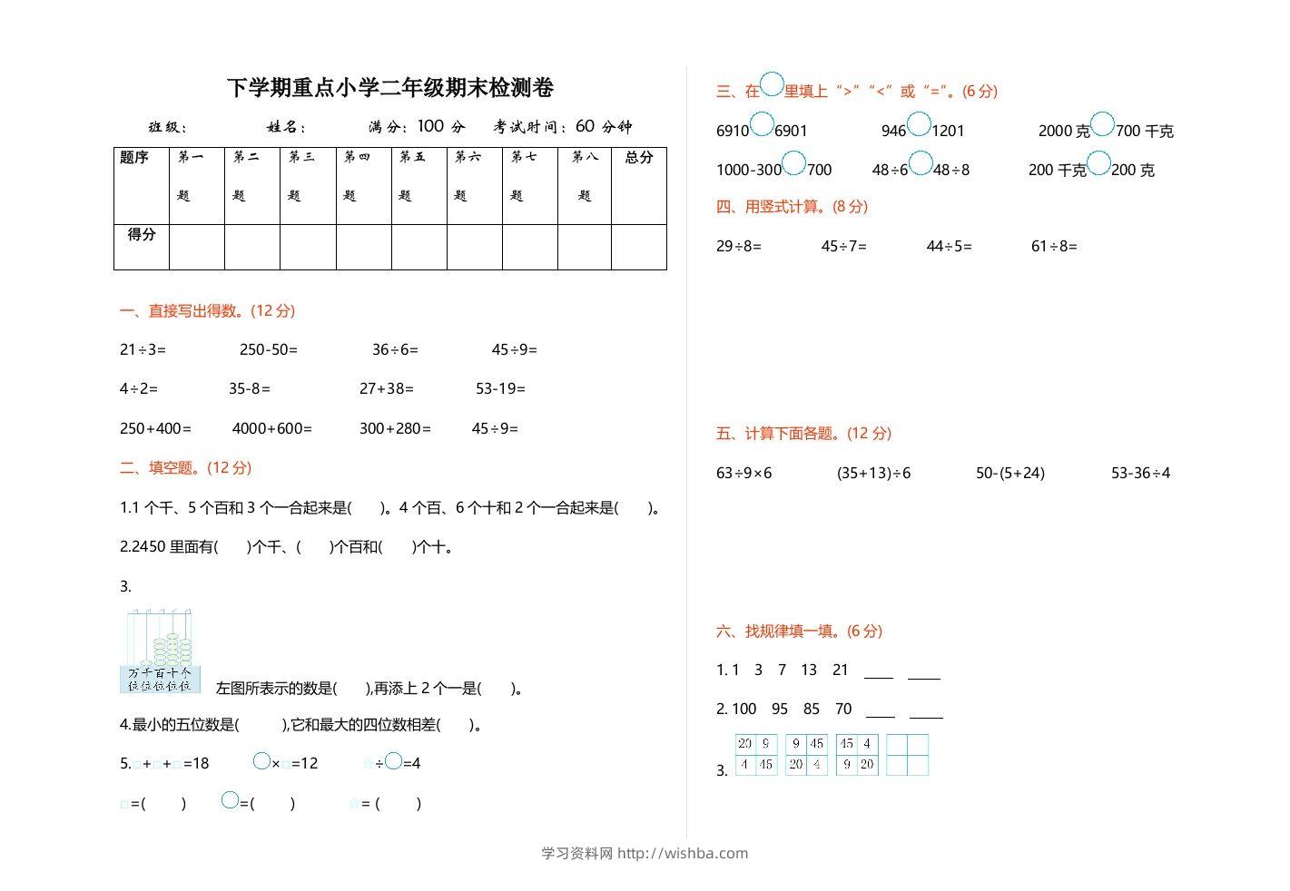 二下人教版数学期末检测卷1-学习资料站
