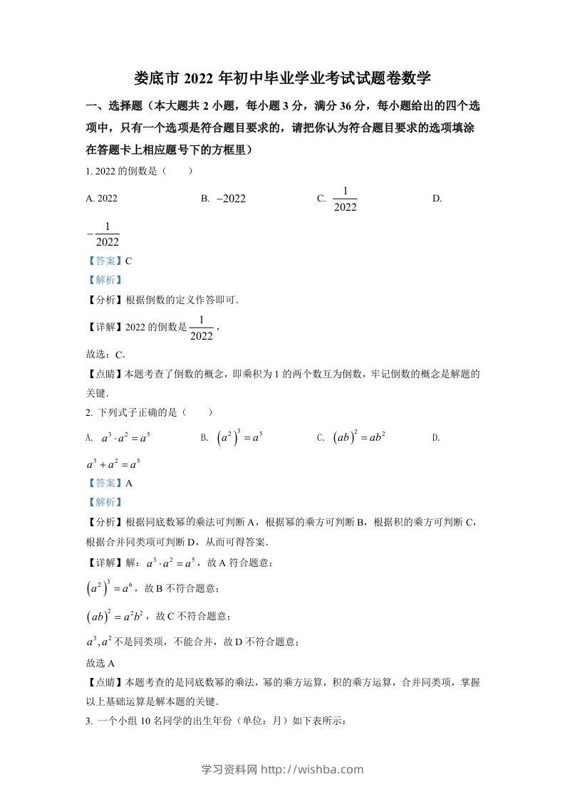 2022年湖南省娄底市中考数学真题（含答案）-学习资料站