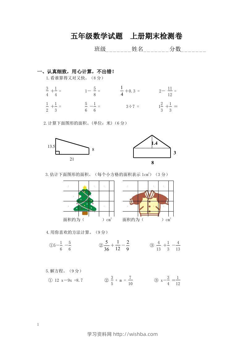五（上）北师大版数学期末真题检测卷.7-学习资料站