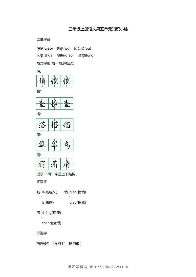 三上语文第五单元知识重点-学习资料站
