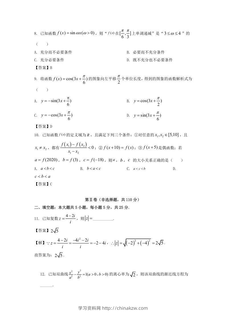 图片[2]-2019-2020年北京市延庆区高二数学下学期期末试题及答案(Word版)-学习资料站