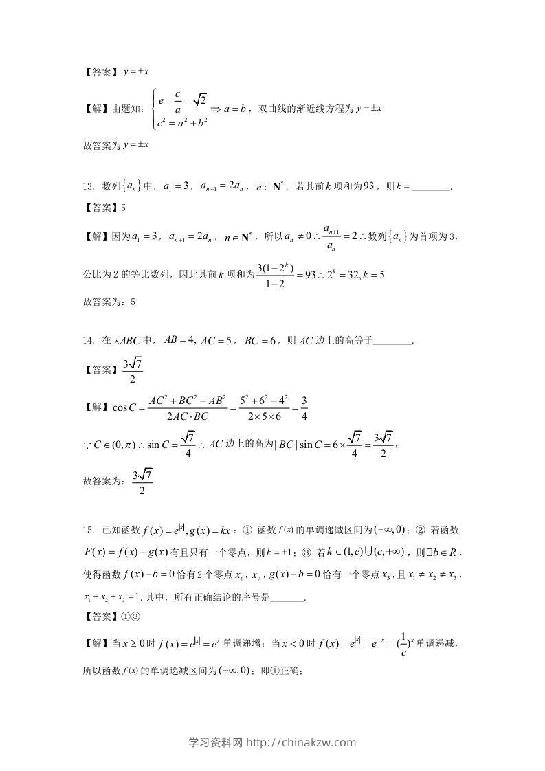 图片[3]-2019-2020年北京市延庆区高二数学下学期期末试题及答案(Word版)-学习资料站