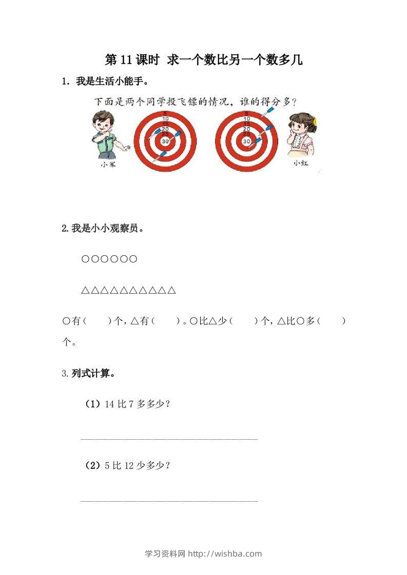 一下冀教版数学课时5-11求一个数比另一个数多几-学习资料站