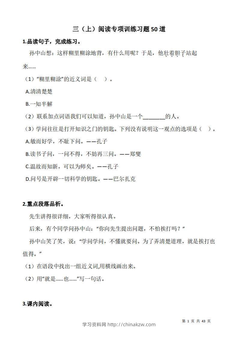 三上语文：阅读专项训练习题50道-学习资料站