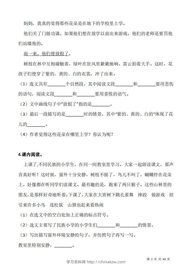 图片[2]-三上语文：阅读专项训练习题50道-学习资料站