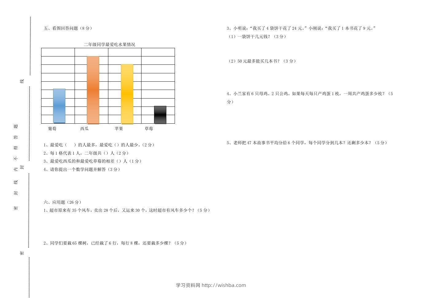图片[2]-二下人教版数学期末测试卷8-学习资料站