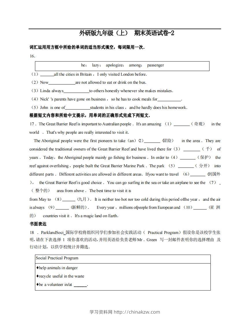 九年级（上）英语期末试卷5-2卷外研版-学习资料站