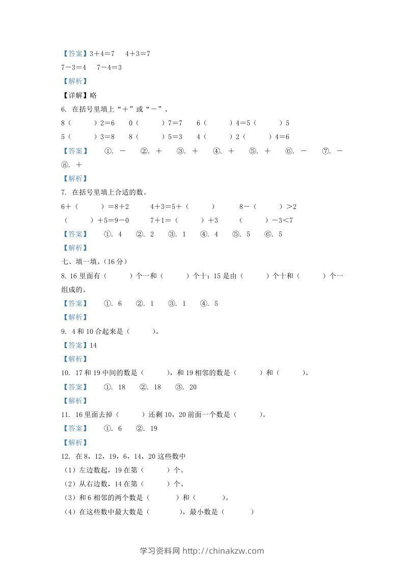 图片[2]-2021-2022学年江苏省徐州市沛县一年级上册数学月考试题及答案(Word版)-学习资料站