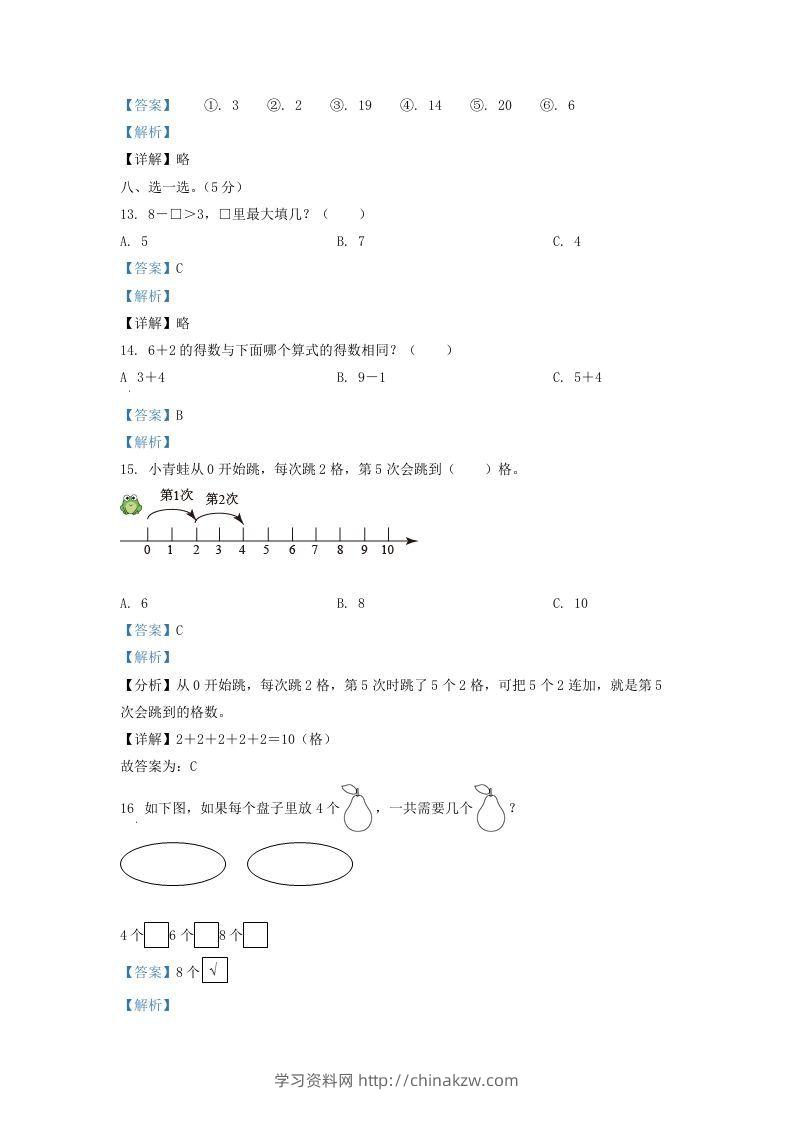 图片[3]-2021-2022学年江苏省徐州市沛县一年级上册数学月考试题及答案(Word版)-学习资料站