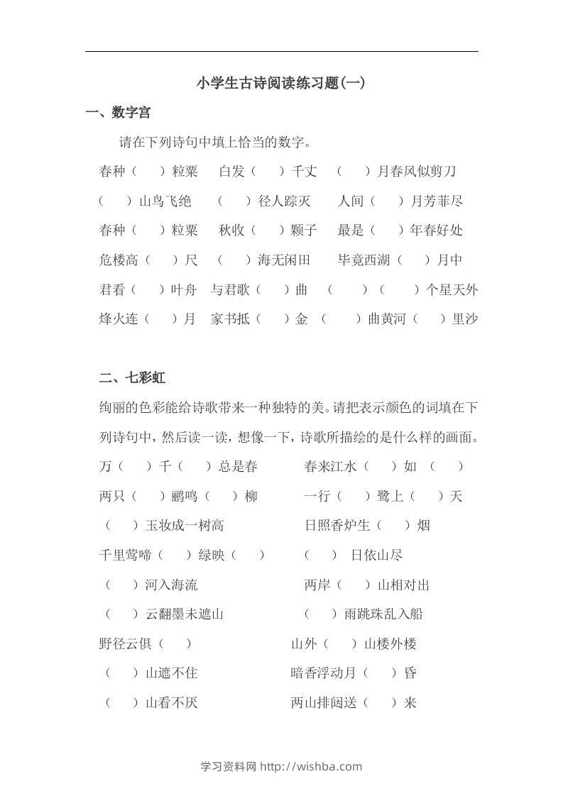 小升初语文古诗阅读练习题-学习资料站