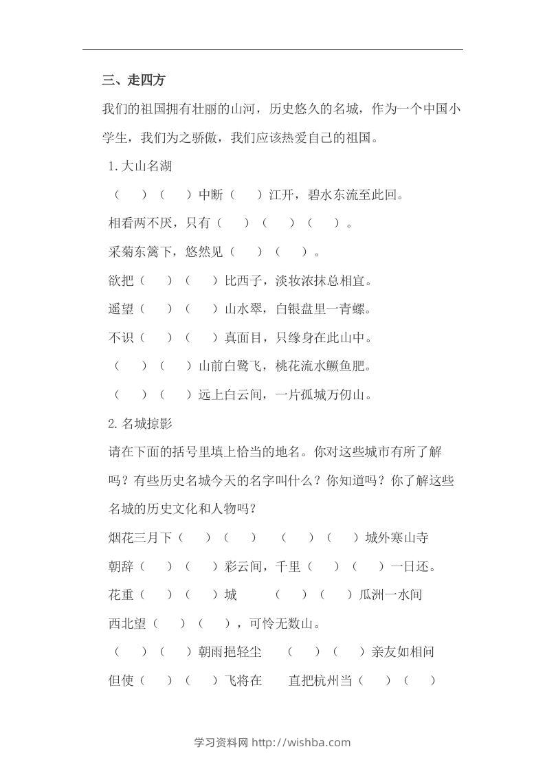 图片[2]-小升初语文古诗阅读练习题-学习资料站